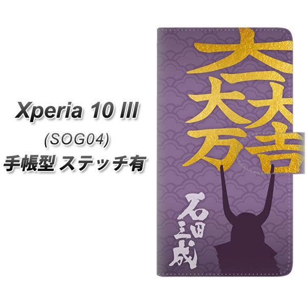 au �G�N�X�y���A10 III SOG04 �蒠�^ �X�}�z�P�[�X �y�X�e�b�`�^�C�v�z AB826 �Γc�O�� �փ���ver UV��� ���J��