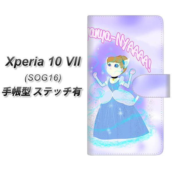 Xperia10VII SOG16 手帳型 スマホケース 【ステッチタイプ】 YJ254 にゃんデレラ UV印刷 横開き