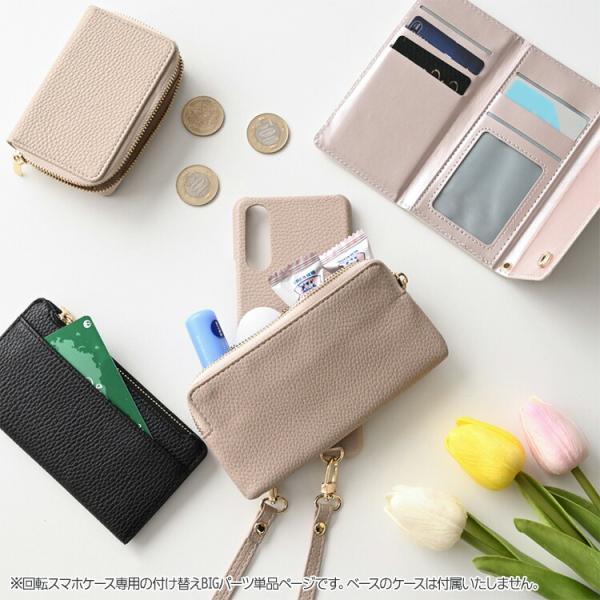 付け替え 回転式スマホケース 付け替えBIGパーツ 単品 小物入れ カード入れ コインケース スマホポーチ スマホショルダー スタンド機能 韓国風 メール便送料