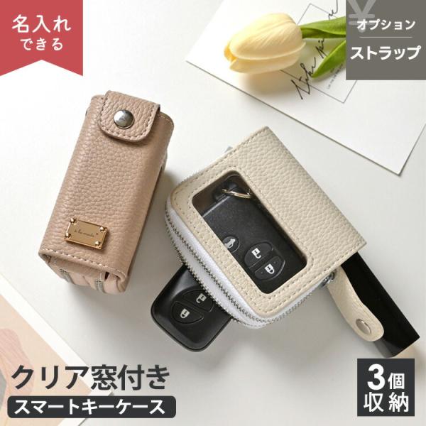 スマートキーケース ダブル +1 simple ストラップ 名入れ 3個収納 くすみカラー 合成皮革 キーケース 文字入れ レディース メンズ 贈り物 ギフト 宅配便送料無料