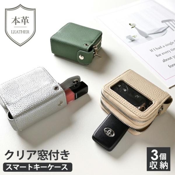 スマートキーケース 3個収納 ダブル +1 本革 Nuance 本革 くすみカラー ナチュラルカラー ニュアンスカラー キーケース 文字入れ 贈り物 ギフト キーレス 車