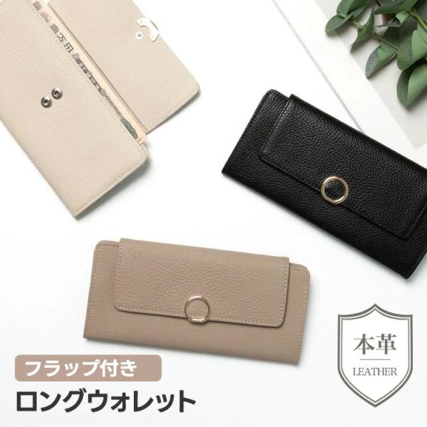 フラップ付き ロングウォレット リングパーツ 本革 Nuance ながさいふ 長財布 レディース 薄い 財布 薄型 ウォレット ギフト メール便送料無料 牛本革