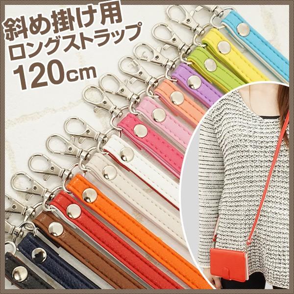 ロングストラップ 1cm スマホケース手帳型用 ネックストラップ ネックホルダー ネックピース Sohcot44 スマホケース専門店 けーたい自慢 通販 Yahoo ショッピング
