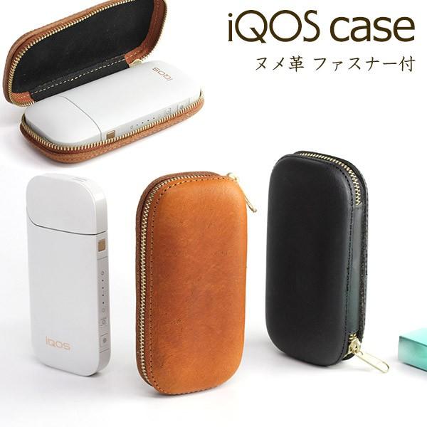 アイコス ケース iQOS ファスナー付・ヌメ革 チャック 新型 2.4 Plus