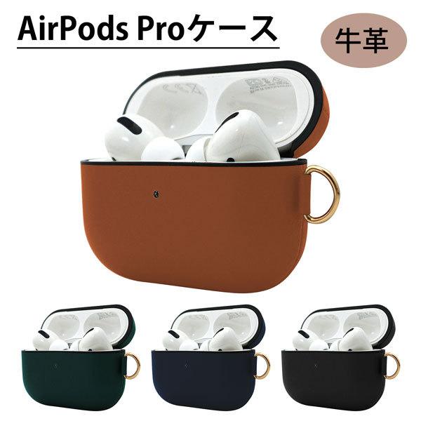 AirPods Pro ケース カバー 牛革 エアーポッズ プロ 保護カバー 収納