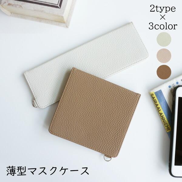 ケース マスク おしゃれの人気商品 通販 価格比較 価格 Com