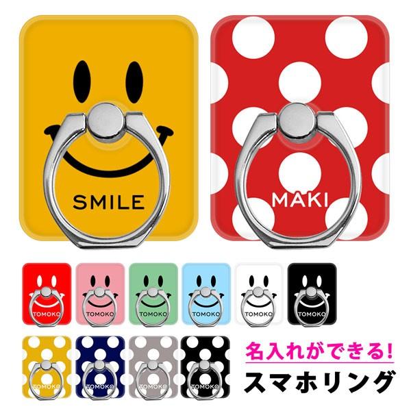 スマホリング 名入れ バンカーリング ゴールド シルバー ニコちゃん 水玉 カラー Uv印刷 スタンドにもなる 落下防止 おしゃれ かわいい Sohiotz3 2 スマホケース専門店 けーたい自慢 通販 Yahoo ショッピング