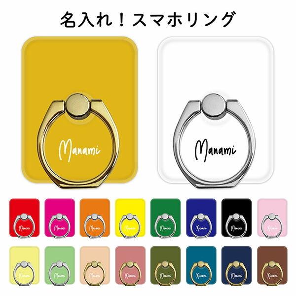 スマホリング 名入れ バンカーリング ゴールド シルバー ポップ レトロ パステル カラー 単色 Uv印刷 スタンドにもなる 落下防止 おしゃれ かわいい Sohiotz3 3 スマホケース専門店 けーたい自慢 通販 Yahoo ショッピング