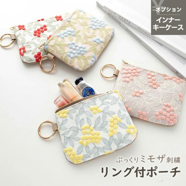 リング付ポーチ ぷっくりミモザ × シュリンクレザー インナーキーケース スマートキーケース ミニポーチ マルチポーチ 本革 姫路レザー メール便送料無料