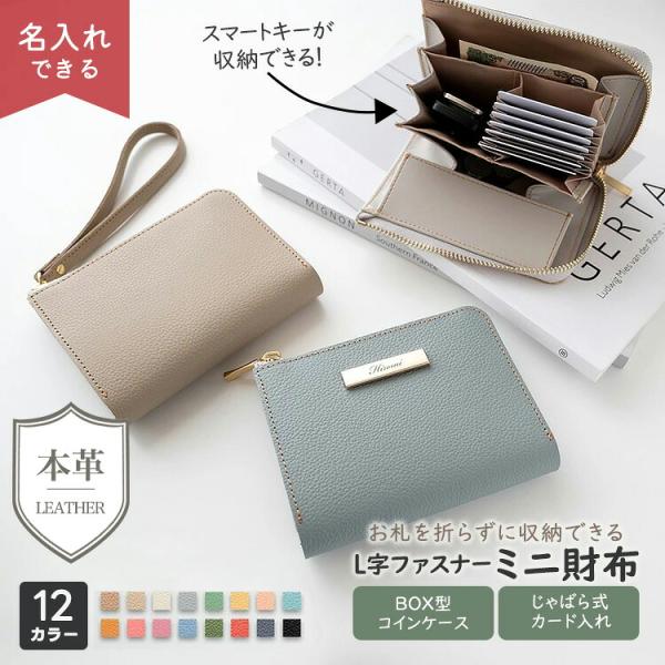 ミニ財布 スマートキー in L字ファスナー 縦型じゃばら式 ウォレット シュリンクレザー 名入れ お札が折れない 本革 レディース メンズ ギフト メール便送料無料