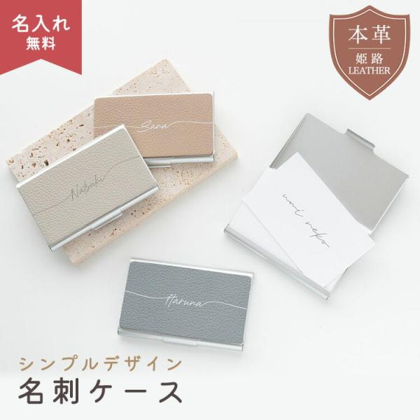 名刺ケース シュリンクレザー 名入れ カードケース 名刺入れ 文字入れ ニュアンスカラー くすみカラー 贈り物 プレゼント ギフト 席札 母の日 父の日 本革