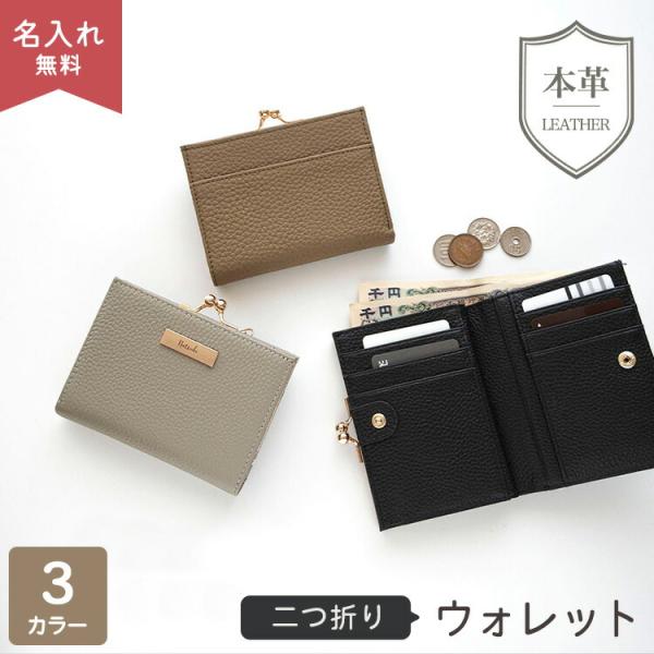 二つ折り ウォレット 本革 Nuance ネームプレート 名入れ くすみカラー ニュアンスカラー レザー 財布 コインケース 刻印 誕生日 プレゼント メール便送料無料