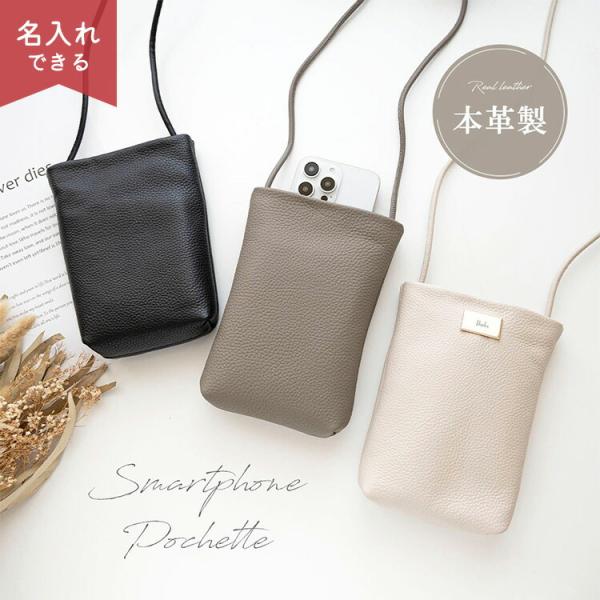マチあり スマホポシェット 本革 ニュアンス プレート 名入れ 名入れプレート ショルダー スマホポーチ  スマホショルダー 革 本革 文字入れ メール便送料無料