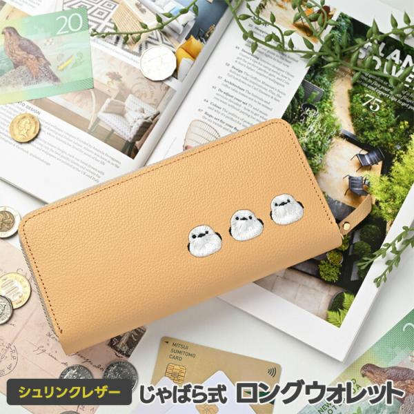じゃばら式 ロングウォレット シュリンクレザー 刺繍 長財布 本革 姫路レザー シュリンクレザー かわいい レディース メンズ 贈り物 ギフト 宅配便送料無料
