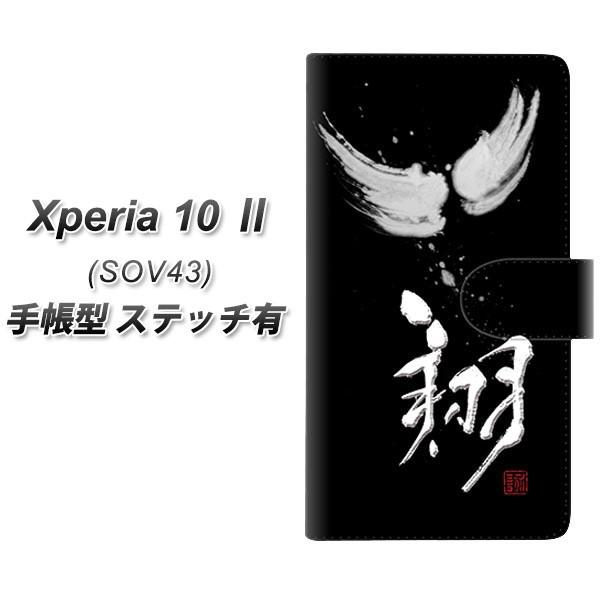 au �G�N�X�y���A10 II SOV43 �蒠�^ �X�}�z�P�[�X �y�X�e�b�`�^�C�v�z OE826 �� UV��� ���J��