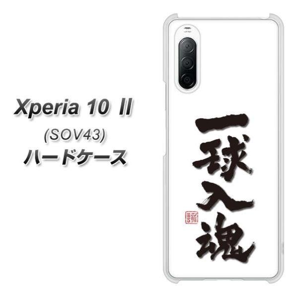 au �G�N�X�y���A10 II SOV43 �n�[�h�P�[�X �J�o�[ OE805 �ꋅ���� �z���C�g �f�ރN���A UV���