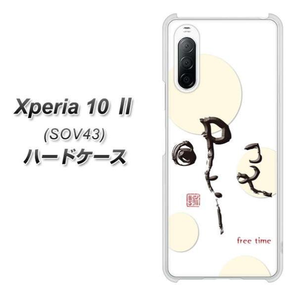 au �G�N�X�y���A10 II SOV43 �n�[�h�P�[�X �J�o�[ OE822 �� �f�ރN���A UV���