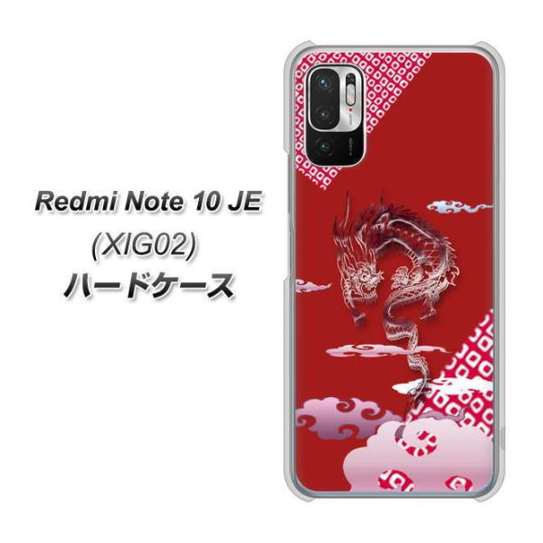 VI~ Redmi Note 10 JE XIG02 n[hP[X Jo[ YC907 _02 fރNA UV