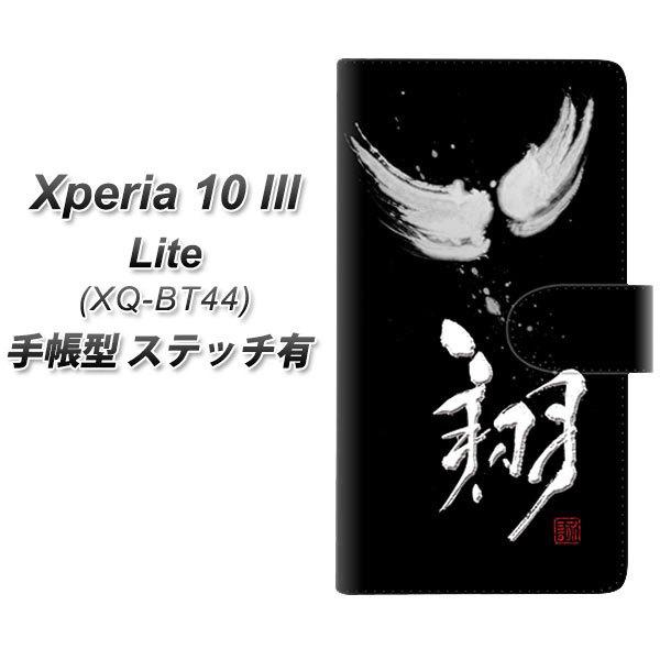 SIM�t���[ �G�N�X�y���A10 III Lite XQ-BT44 �蒠�^ �X�}�z�P�[�X �y�X�e�b�`�^�C�v�z OE826 �� UV��� ���J��
