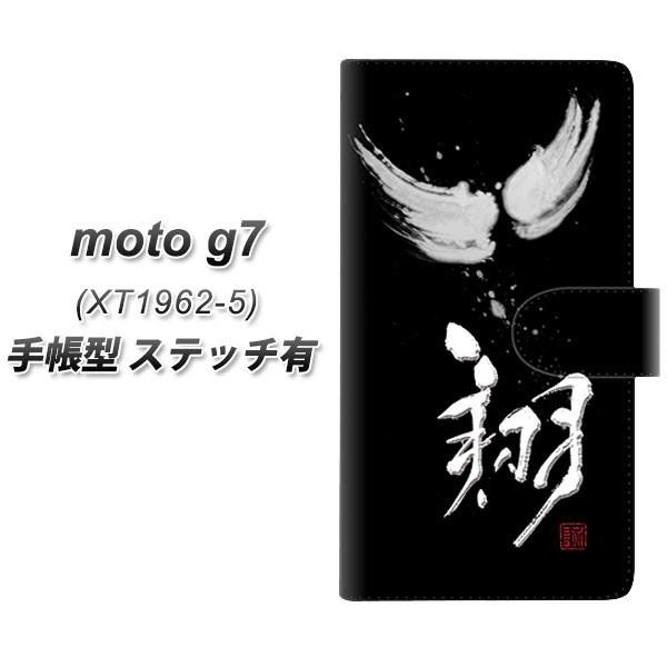 sim�t���[ ���g���[�� Moto G7 XT1962-5 �蒠�^ �X�}�z�P�[�X �y�X�e�b�`�^�C�v�z OE826 �� ���J��