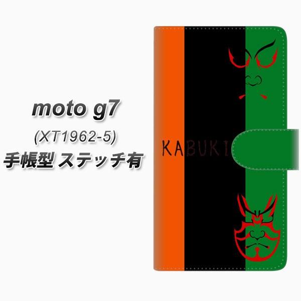sim�t���[ ���g���[�� Moto G7 XT1962-5 �蒠�^ �X�}�z�P�[�X �y�X�e�b�`�^�C�v�z YI868 kabuki01 ���J��