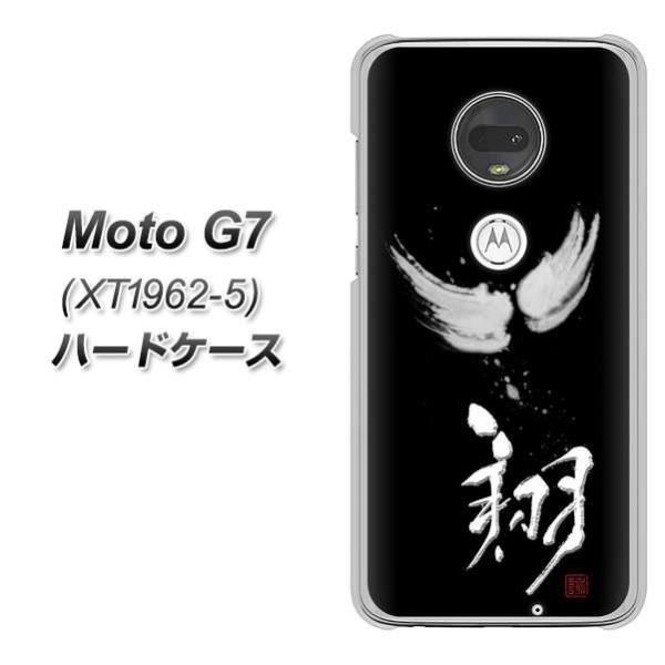 sim�t���[ ���g���[�� Moto G7 XT1962-5 �n�[�h�P�[�X �J�o�[ OE826 �� �f�ރN���A UV���