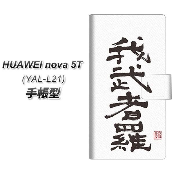 �t�@�[�E�F�C nova 5T YAL-L21 �蒠�^ �X�}�z�P�[�X OE843 �䕐�җ��i���ނ����j ���J��