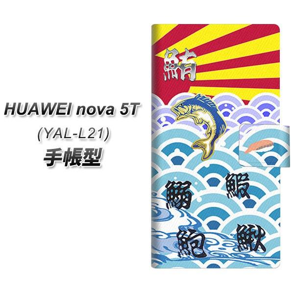 t@[EFC nova 5T YAL-L21 蒠^ X}zP[X YB884 務01 J