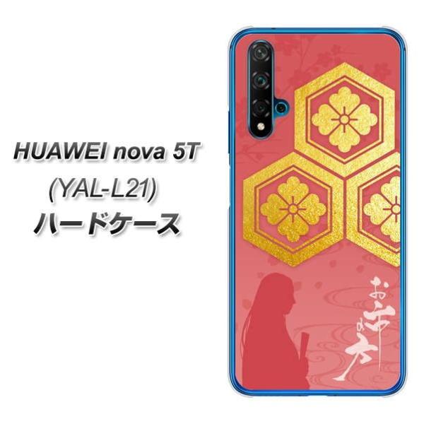 �t�@�[�E�F�C nova 5T YAL-L21 �n�[�h�P�[�X �J�o�[ AB822 ���s�̕� �f�ރN���A UV���