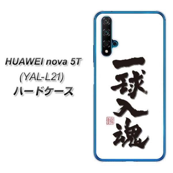 �t�@�[�E�F�C nova 5T YAL-L21 �n�[�h�P�[�X �J�o�[ OE805 �ꋅ���� �z���C�g �f�ރN���A UV���