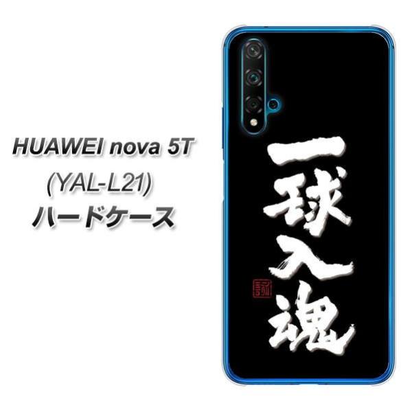 �t�@�[�E�F�C nova 5T YAL-L21 �n�[�h�P�[�X �J�o�[ OE806 �ꋅ���� �u���b�N �f�ރN���A UV���