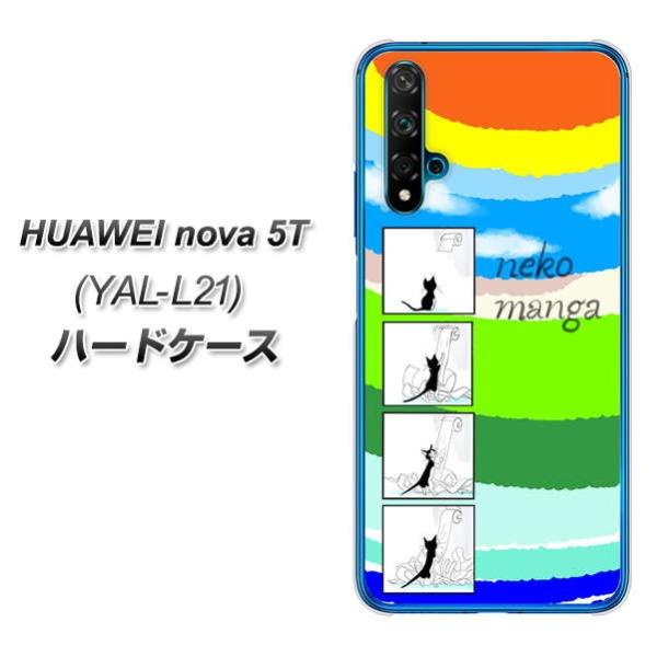 �t�@�[�E�F�C nova 5T YAL-L21 �n�[�h�P�[�X �J�o�[ YJ198 �l�R �܂� ���킢�� �f�ރN���A UV���