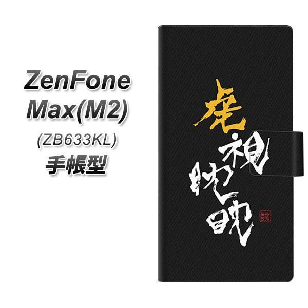 sim�t���[ �[���t�H�� Max(M2) ZB633KL �蒠�^ �X�}�z�P�[�X OE803 �Վ�ἁX ���J��