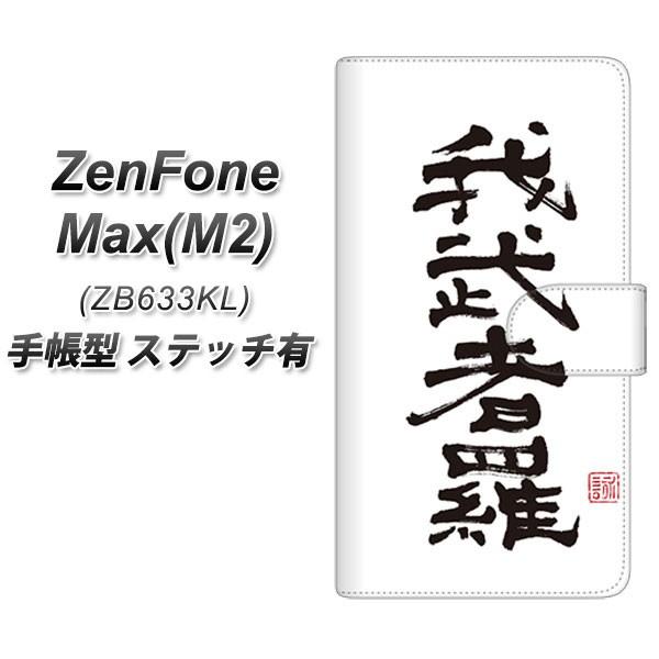 sim�t���[ �[���t�H�� Max(M2) ZB633KL �蒠�^ �X�}�z�P�[�X �y�X�e�b�`�^�C�v�z OE843 �䕐�җ��i���ނ����j ���J��