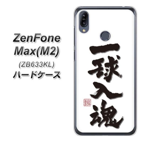 sim�t���[ �[���t�H�� Max(M2) ZB633KL �n�[�h�P�[�X �J�o�[ OE805 �ꋅ���� �z���C�g �f�ރN���A UV���