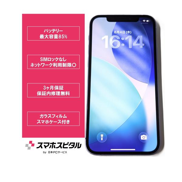 iPhone 12 美品！ iPhone12 128GB パープル バッテリー85％ 中古スマホ