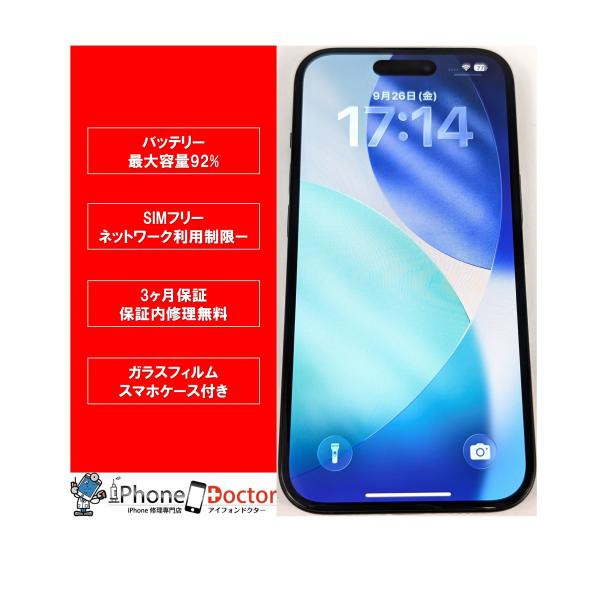 【美品　バッテリー残95%】iPhone 15 256GB ブラック iPhone 15 美品！ iPhone15 256GB ブラック バッテリー92% 中古