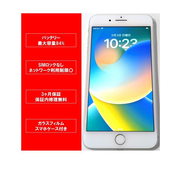 iPhone 8 Plus iPhone8Plus 64GB シルバー バッテリー84% 中古スマホ
