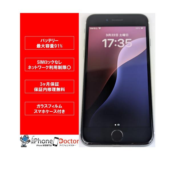 iPhoneSE 第二世代　64GB【バッテリー100%】ホワイト 本体 iPhone SE (第2世代) ホワイト 本体 64GB バッテリー 100