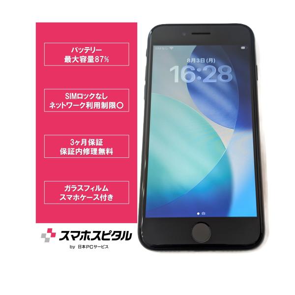 iPhoneSE3 64GB ミッドナイト バッテリー87% 中古スマホ スマートフォン 本体
