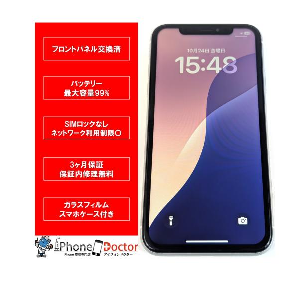 iPhone XR iPhoneXR 64GB ホワイト バッテリー99% 中古スマホ