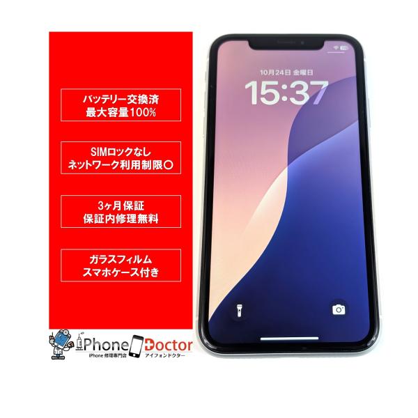 iPhone XR iPhoneXR 64GB ホワイト バッテリー100% 中古スマホ