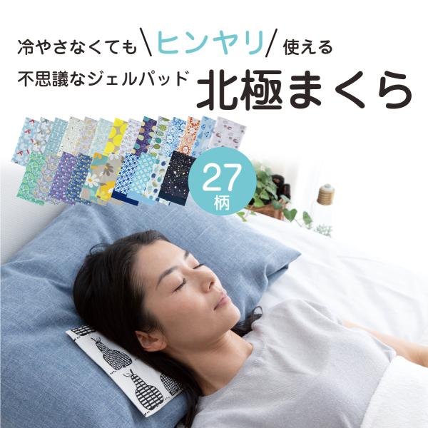 冷たい枕 keiteiyokaroumonshop_hm23ss