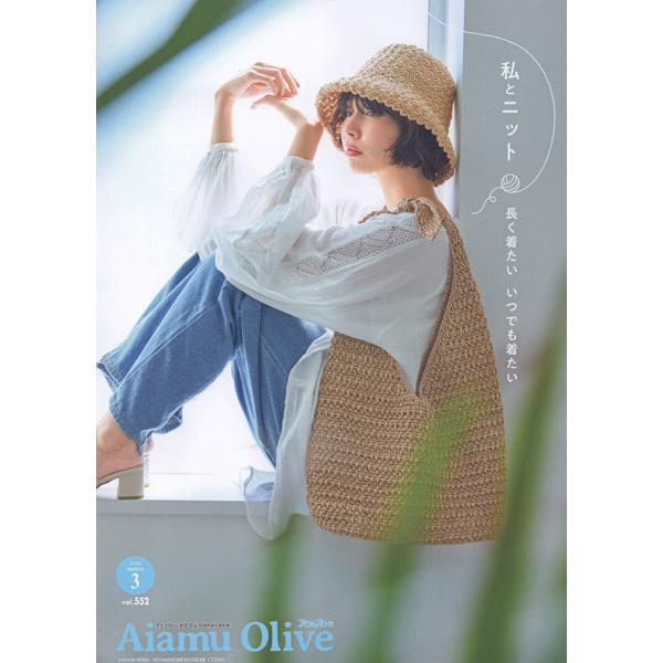 本 アイアムオリーブ vol.552 2026年3月 H110-202-603 ハマナカ 【KN