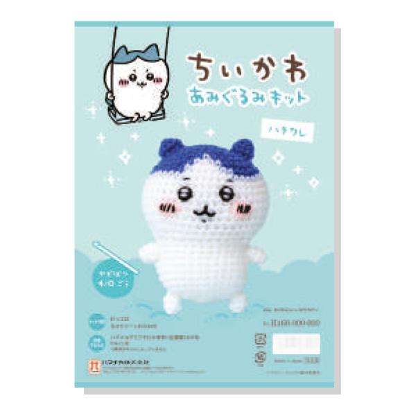 あみぐるみ KY11 クラフトハートトーカイ くまのがっこう ジャッキーあみぐるみ