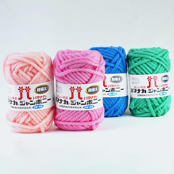 ハマナカ ジャンボニー 色A 【KY】 アクリル毛糸 超極太 毛糸 編み物