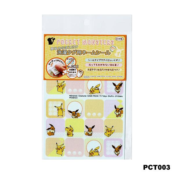 洗濯タグ用ネームシール ポケットモンスター Pct003 Ky 稲垣服飾 ピカチュウ イーブイ 12柄 2 24枚入 Inapct003 毛糸蔵かんざわ 通販 Yahoo ショッピング