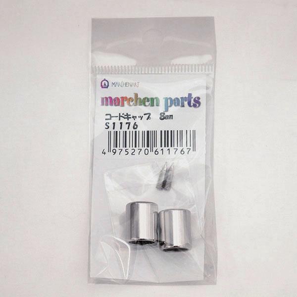 コードキャップ 8mm ハイクラスパーツ s1176 メルヘンアート