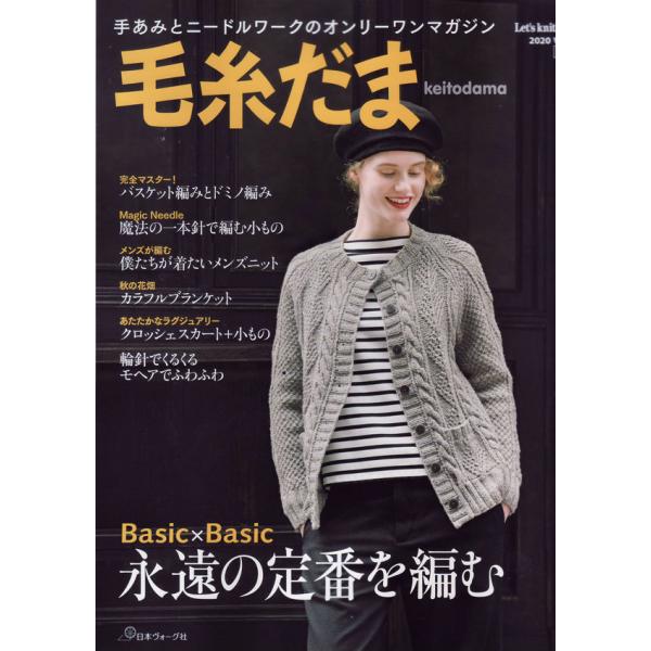 本 毛糸だま Vol 187 秋号 日本ヴォーグ社 Ky 手編み本 編み物本 Nv 毛糸蔵かんざわ 通販 Yahoo ショッピング
