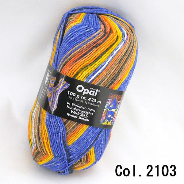 Opal オパール 2103 Hundertwasser 【KN】フンデルトヴァッサー 毛糸